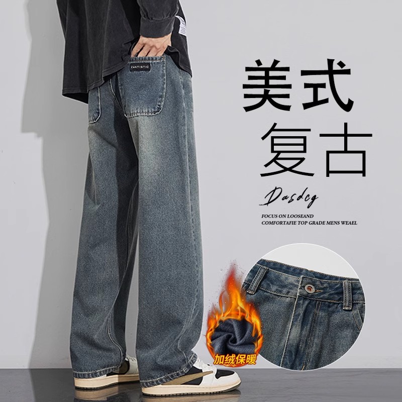 美式复古加绒加厚牛仔裤男秋冬新款潮牌宽松直筒阔腿水洗休闲长裤