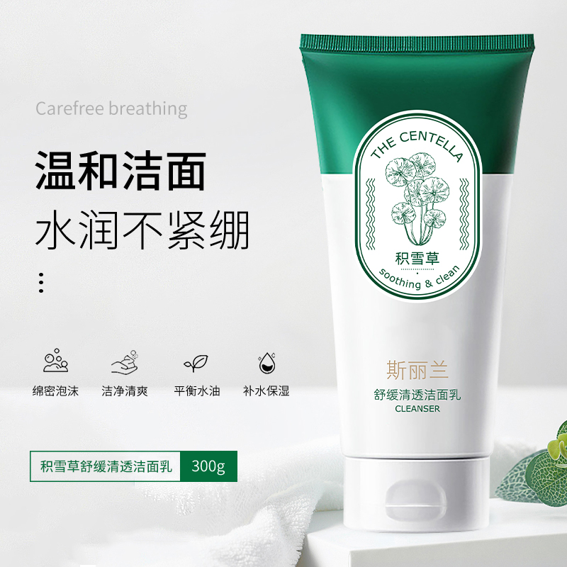 斯丽兰积雪草清透美肌洁面乳