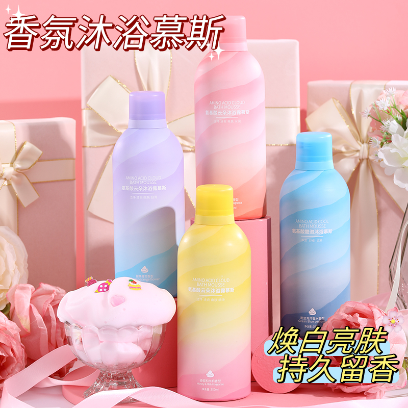 氨基酸云朵沐浴露慕斯补水保湿嫩肤香水泡泡沐浴露留香持久350ml