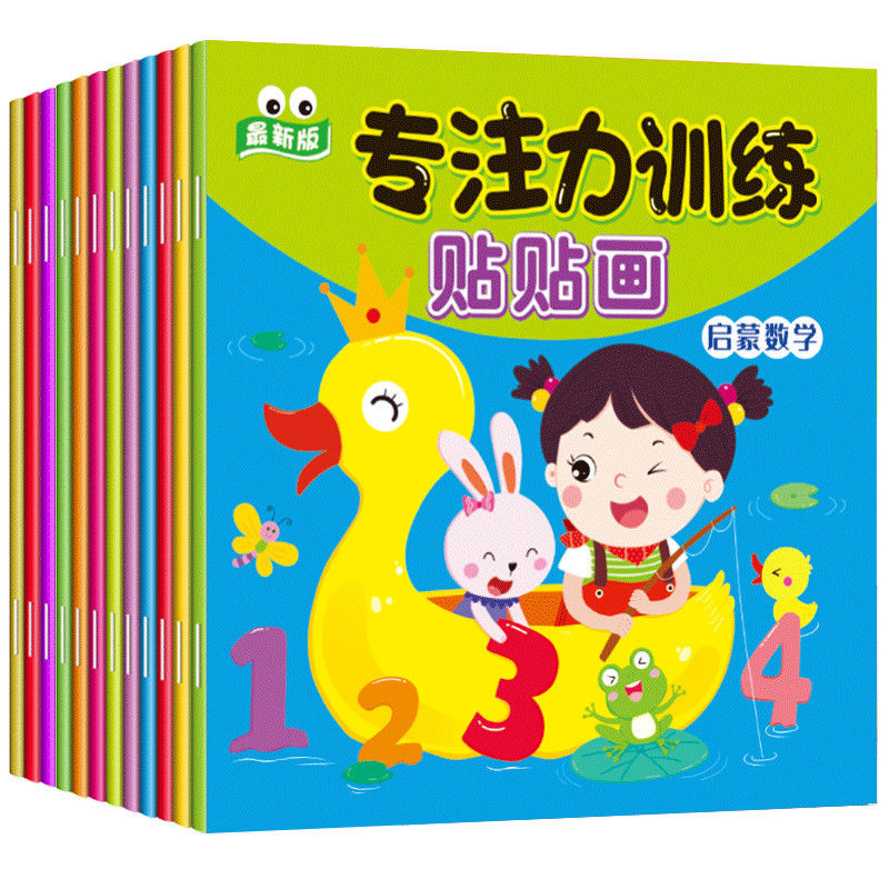 专注力贴纸书儿童益智游戏幼儿园3至6岁贴纸卡通贴贴纸幼儿贴贴画