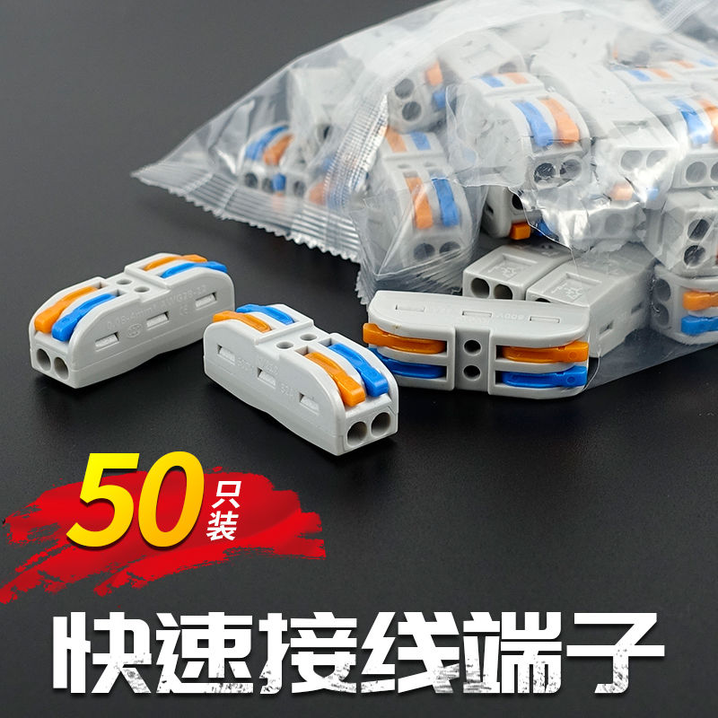 家用多功能二进二出电线铜连接器SPL-2快速接线端子50只整包袋装
