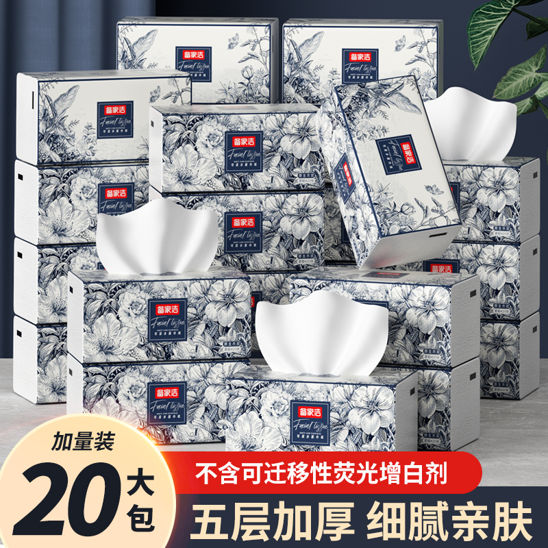 【巨无霸】备家洁优雅蓝抽纸可湿水加厚干湿两用原生木浆整箱实惠装