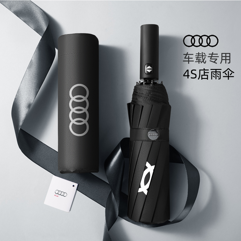 适用于奥迪折叠伞车载专用4S原厂装12骨防晒防紫外线长柄定制logo