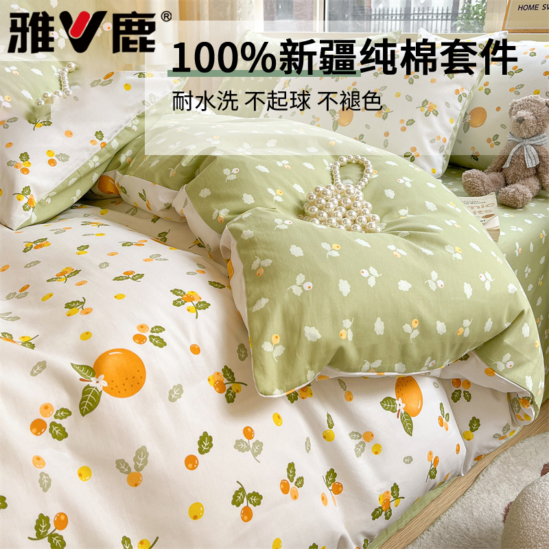 V/雅鹿全棉床上四件套纯棉床单床笠款被罩三件套被套枕套床品套件