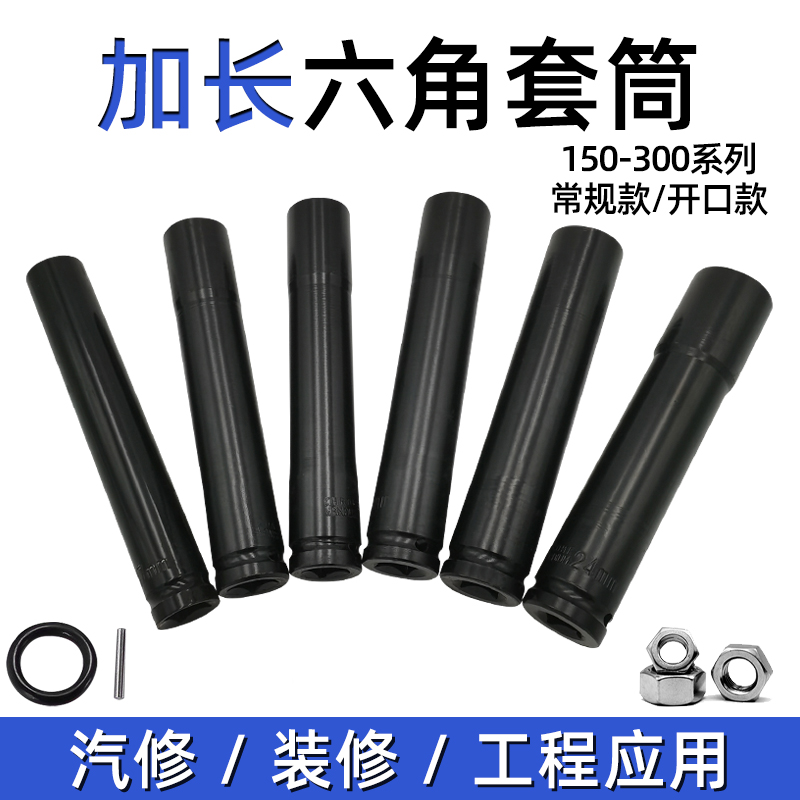 加长电动扳手套筒1/2大飞风炮汽修架子150-300mm六角开口套筒头