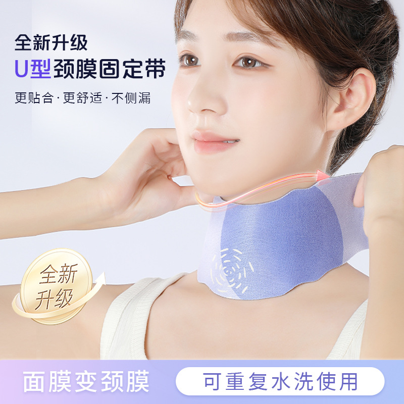 升级颈膜固定带可水洗敷脖子面膜颈带护颈神器硅胶颈纹贴护颈脖套