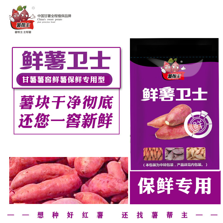 薯帮主红薯保鲜专用方案