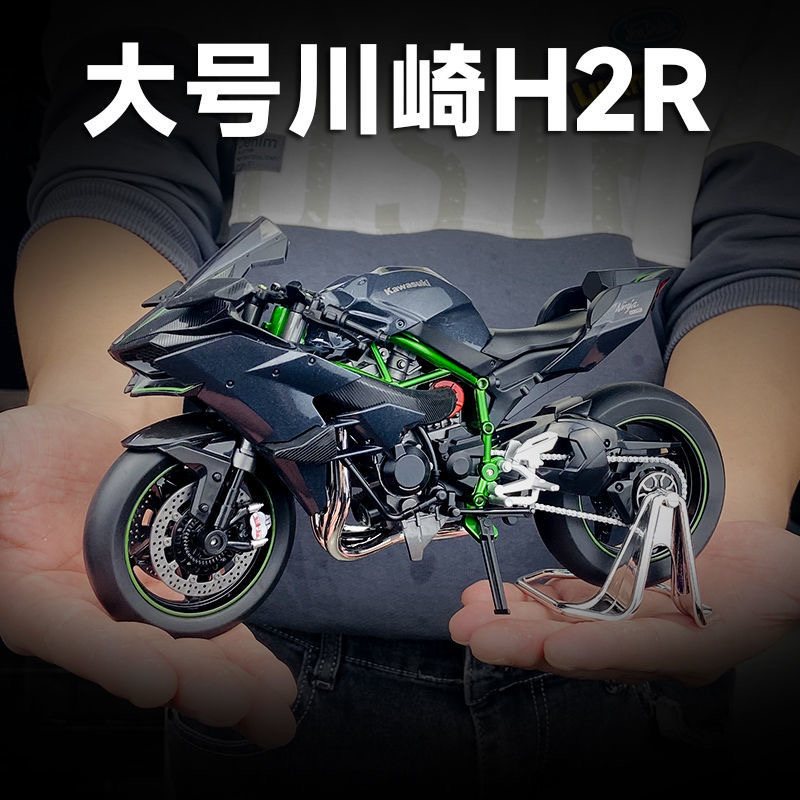 川崎H2R模型1/9大比例摩托车仿真合金玩具收藏男生礼物摩托车模型