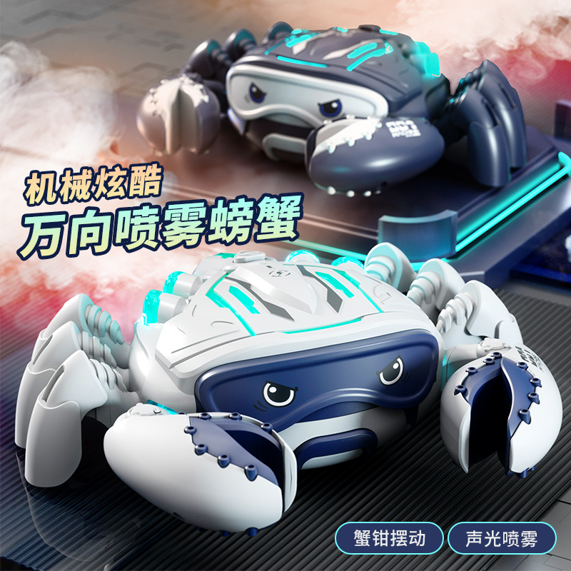 螃蟹玩具电动炫酷机甲模型万向声光喷雾玩具1-3幼儿早教益智玩具