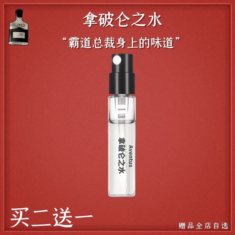 正品信*银色山泉拿破仑之水皇家沉香千年帝国雪山之巅淡香水持久