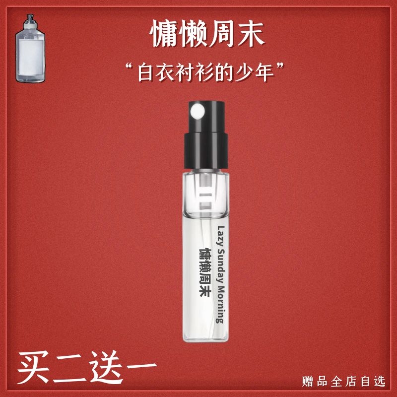 正品慵懒周末香水田园拾趣识趣无尽夏日温暖壁炉火光启航淡香水