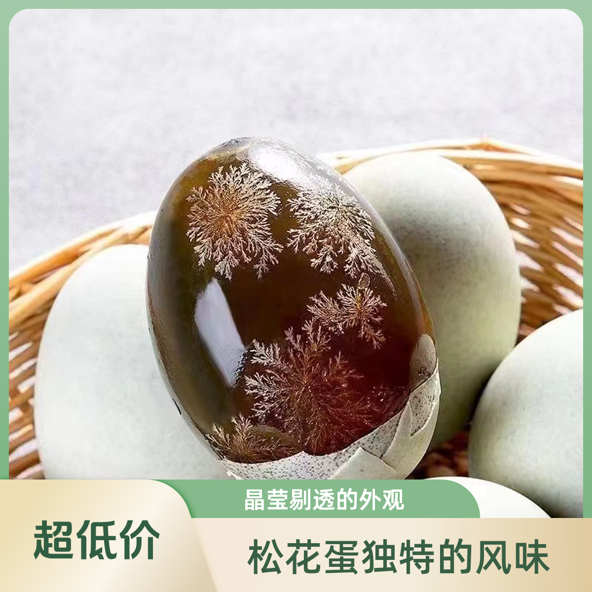 【到手10枚】【试吃2枚】新鲜松花鸭皮蛋传统无铅工艺腌制50g-60g