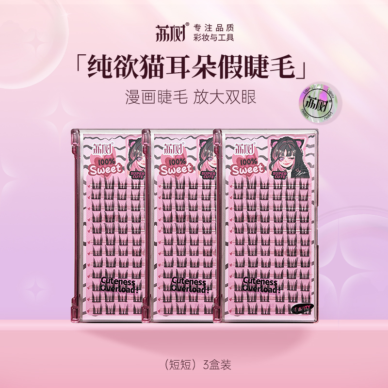 荔树纯欲猫耳朵假睫毛自然仿真仙子毛新手素颜女单簇