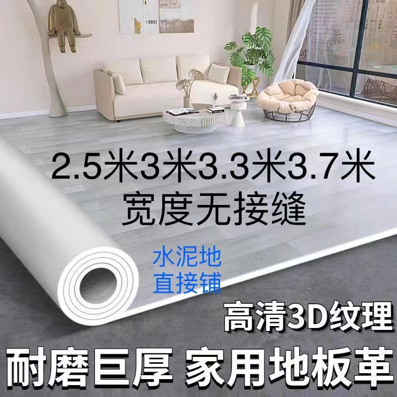 3米宽3.3米宽3.7米宽PVC铺直接地革垫卧室家用地面铺地垫地胶地垫