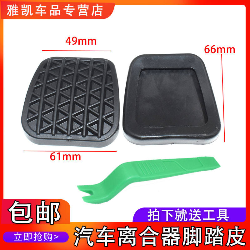 雪佛兰科鲁兹迈锐宝别克英朗新君威脚踏板皮离合器胶套防滑垫脚垫