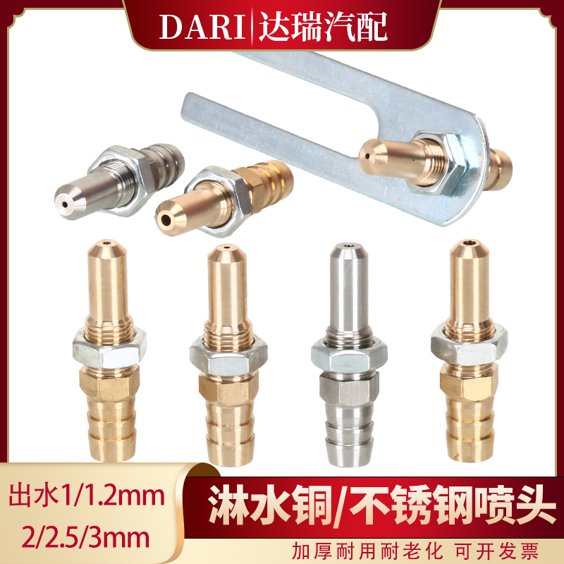 货车淋水喷头纯铜轮毂淋雨器子弹不锈钢喷水头汽车水箱气压配件