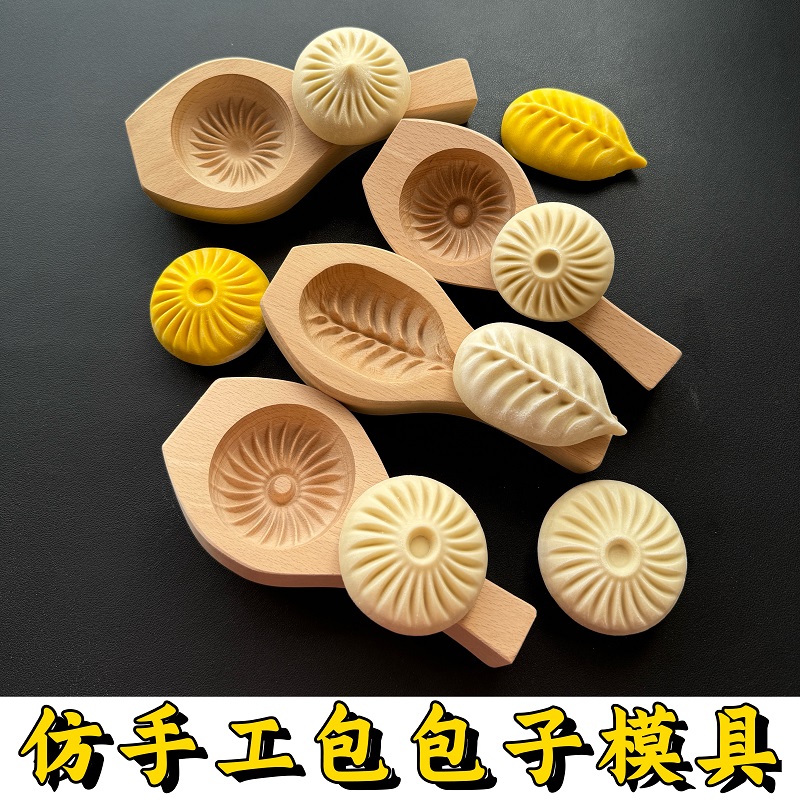 家用仿手工包包子馒头模具做花样神器实木大号面食造型专用工具