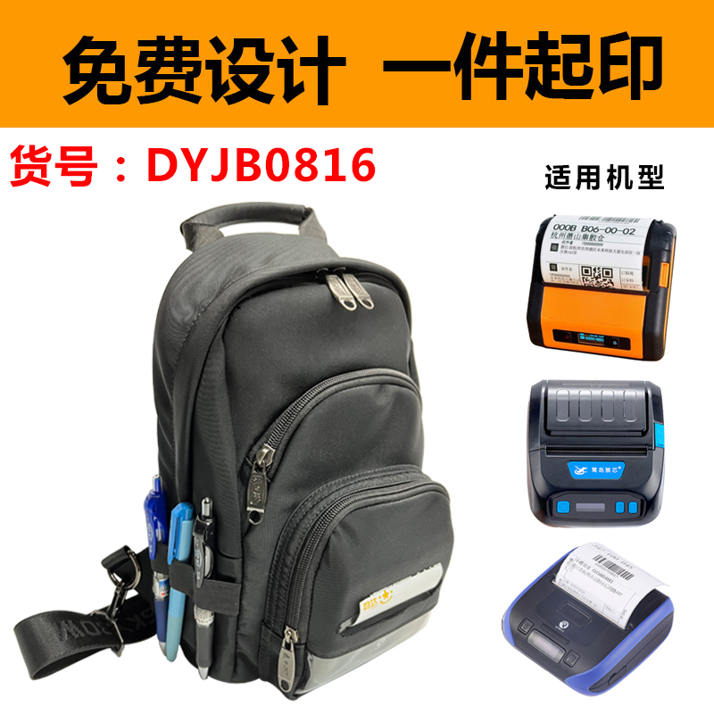 外卖快递员专用包汉印启锐多功能胸包快递便携式时尚打印机腰包