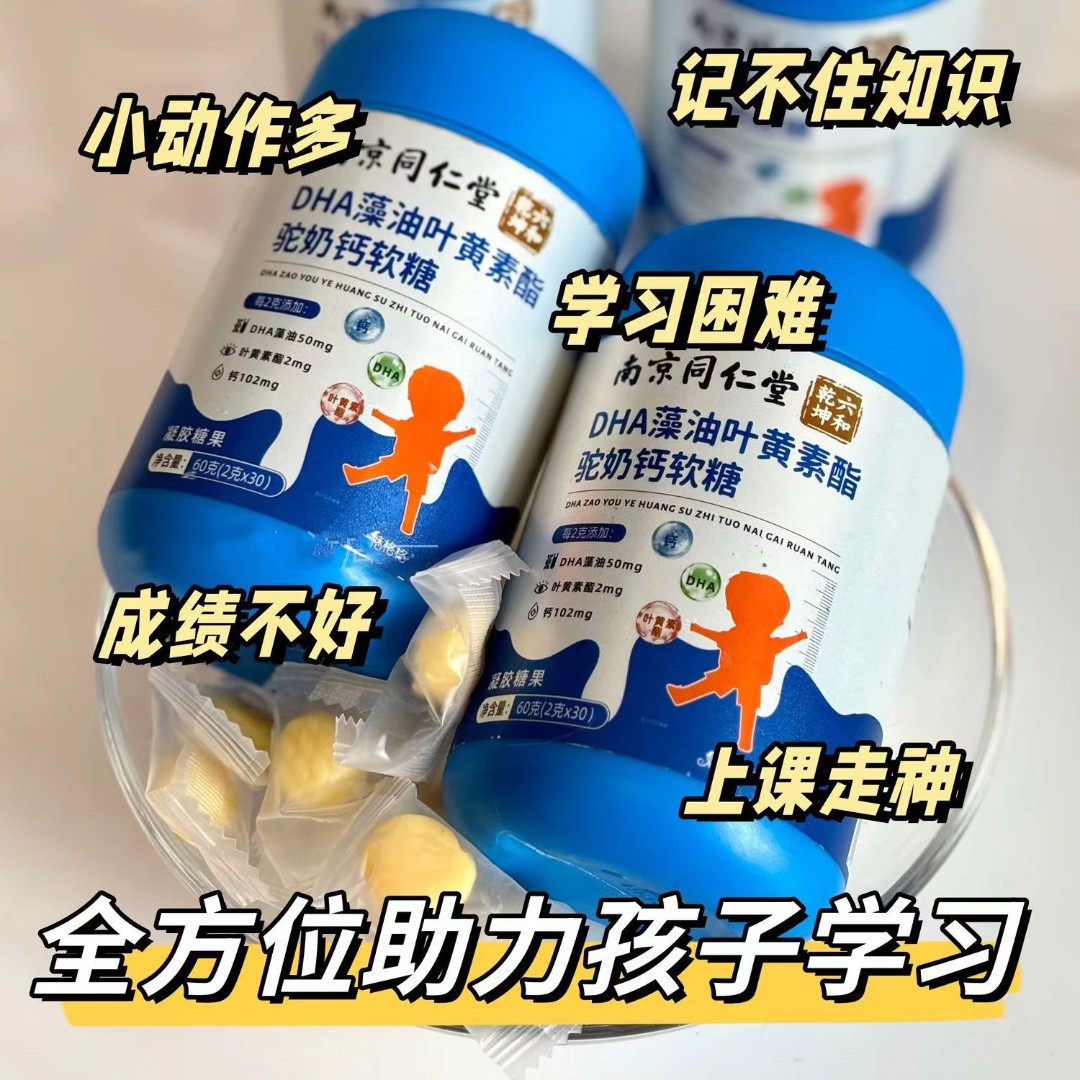 【官方正品】DHA藻油叶黄素驼奶钙聪明学生儿童营养补充学习助力