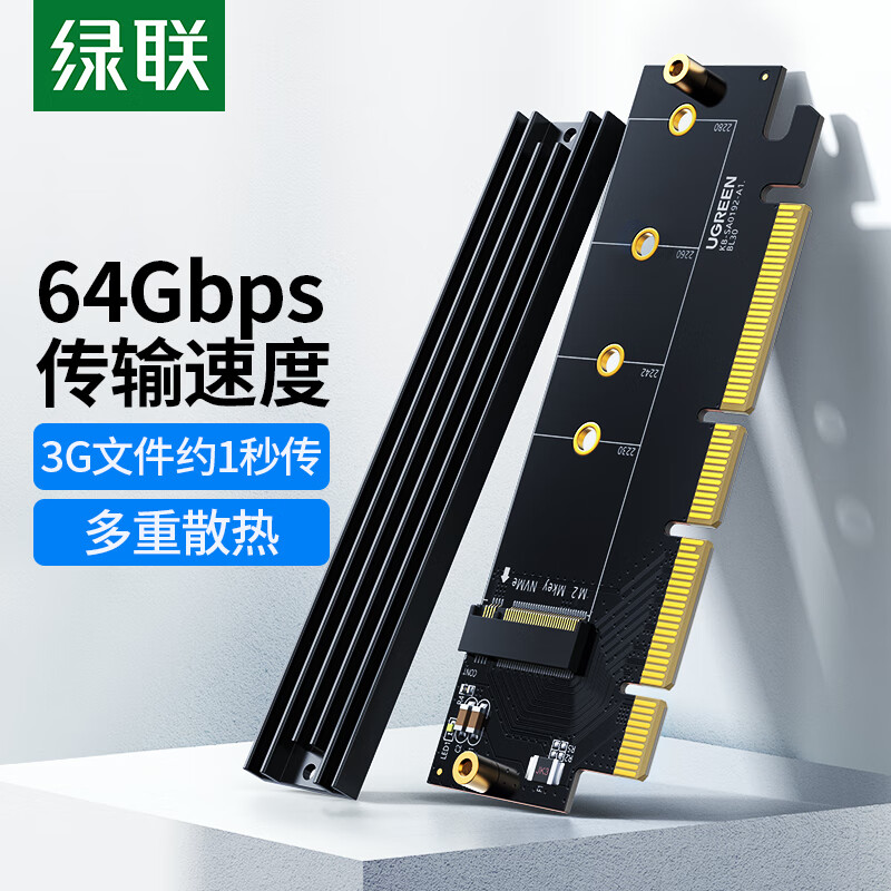 绿联 Pcie转M.2 NVMe拓展卡兼容Pcie4.0/3.0适用台式主机扩展SSD