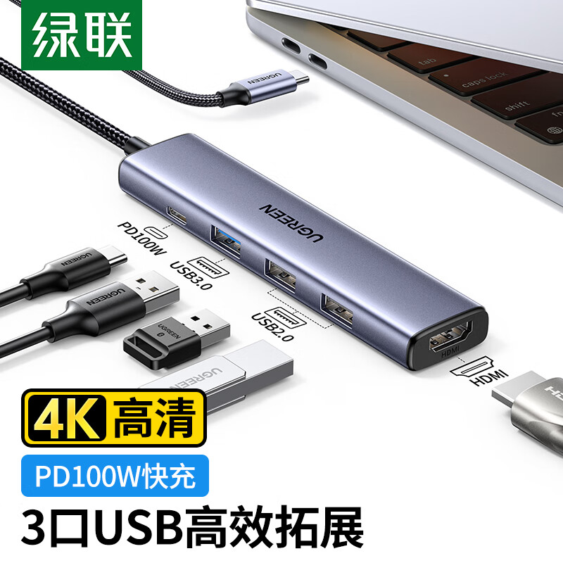 绿联Type-C扩展坞4K高清3口电脑转换器雷电4拓展USB3.0分线器快充