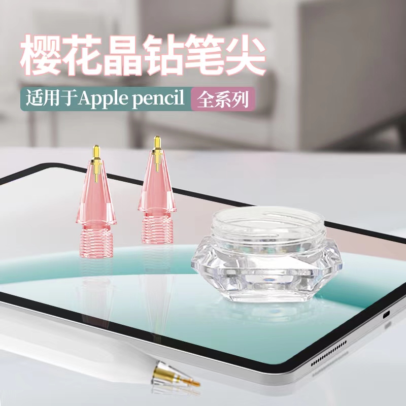 HAOLOCM樱花笔尖限定款适用苹果applepencilpro1/2代粉色透明笔头