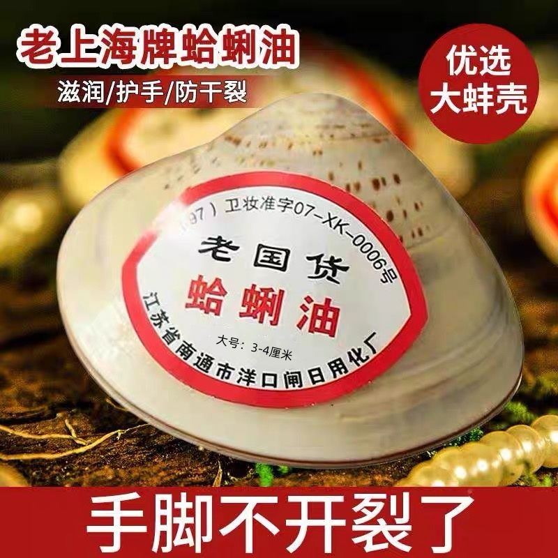 老上海蛤蜊油护手霜冬天必备防干裂手油老式嘎啦油蚌壳歪子油贝壳