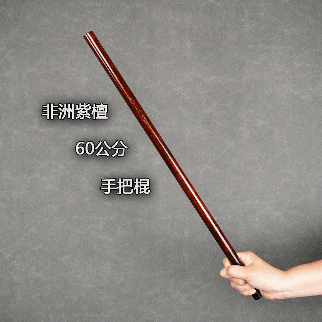 紫檀太极棍实木质武术棍硬木健身棍把玩棍手把棍圆棍木头棍长短棍