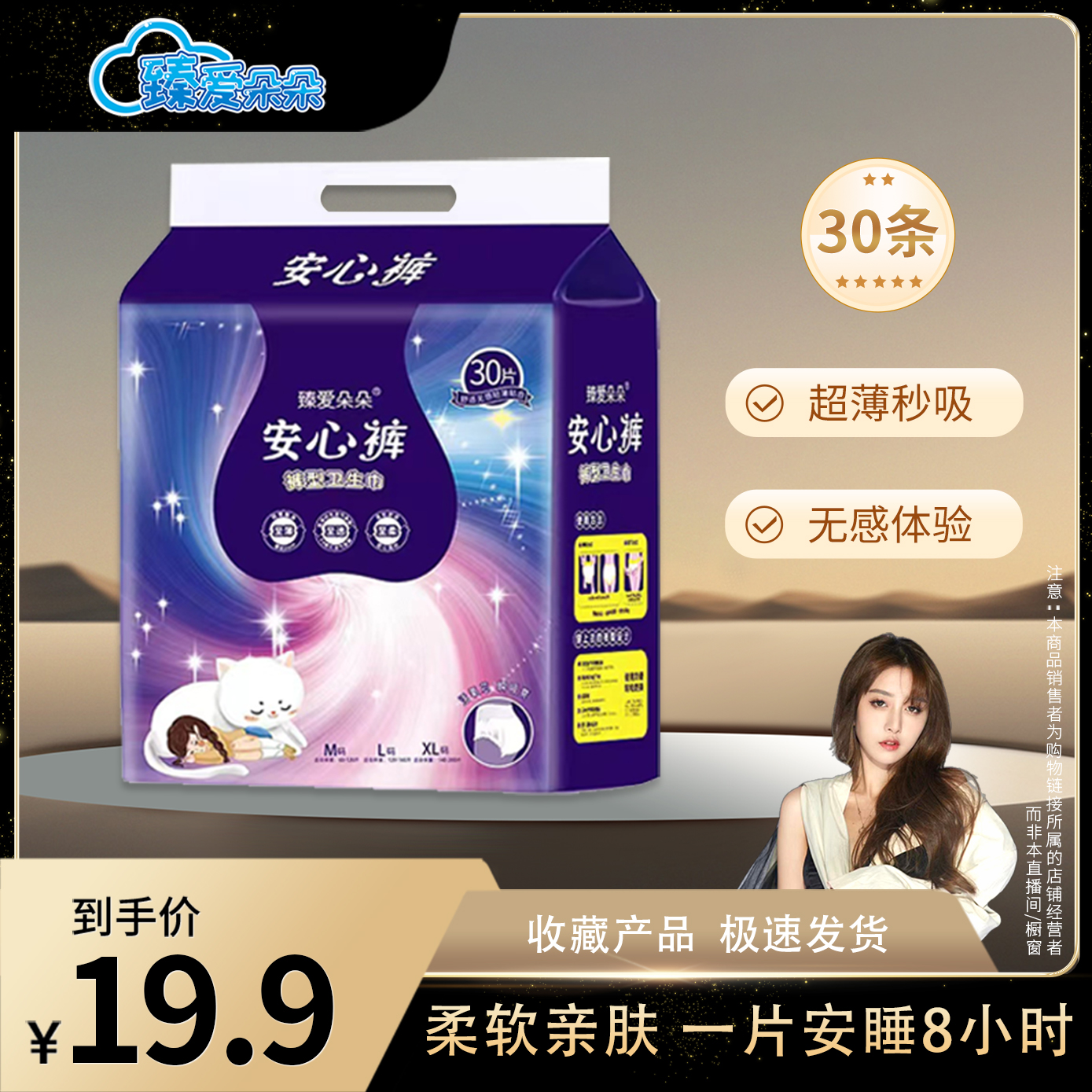 臻爱朵朵【19.9元/30条】安心裤安睡裤超薄透气夜用防漏卫生巾sss