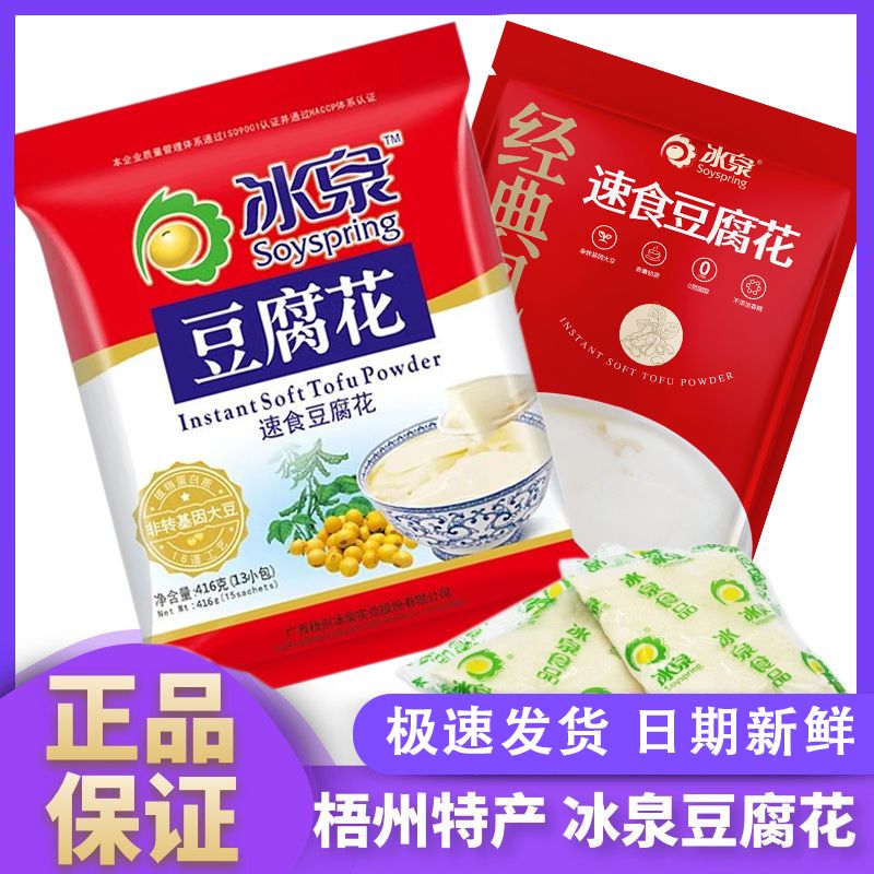 Soyspring/冰泉梧州特产速食豆腐花经典豆腐脑自制营养早餐冲饮