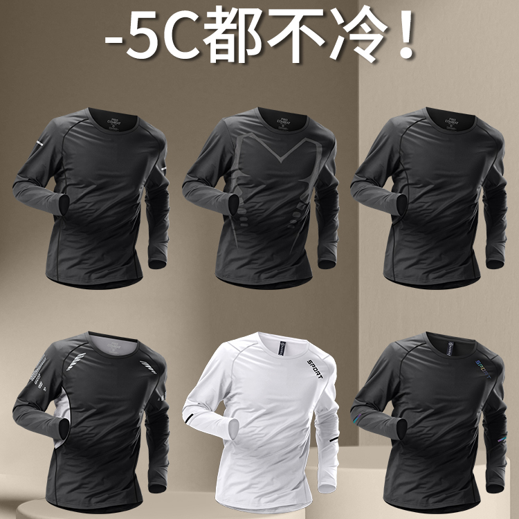 速干紧身衣男长袖运动打底内衣跑步健身训练篮球服秋冬季保暖上衣