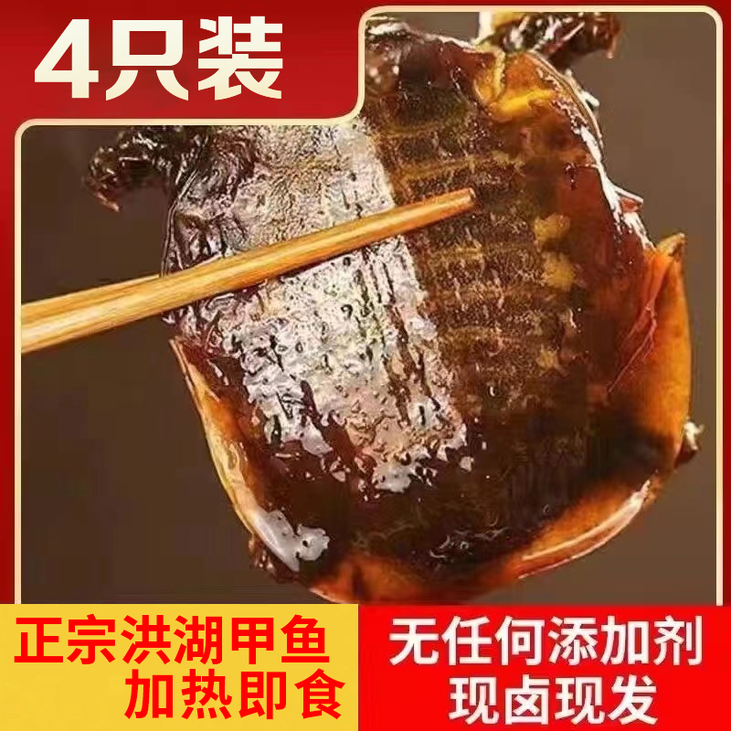 滋补甲鱼卤汁甲鱼4只装现卤现发肉质爽弹开袋加热即食
