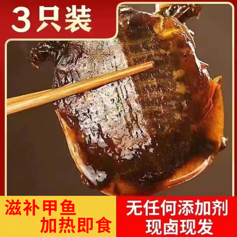 【暖冬滋补季】洪湖卤香甲鱼麻辣甲鱼肉质爽弹加热即食顺丰