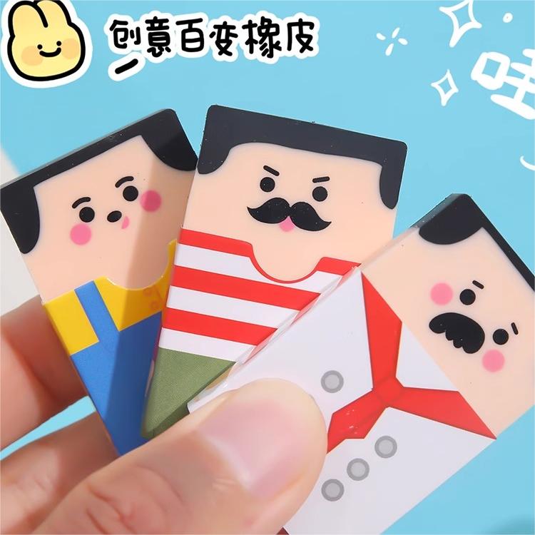 百变造型橡皮擦可爱ins搞怪老头橡皮趣味学生创意高颜值