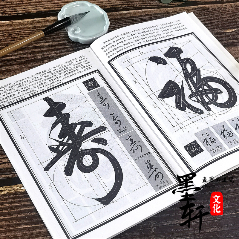 新款单字行书笔法毛笔字帖行书写法笔画讲解例字毛笔书法练字帖