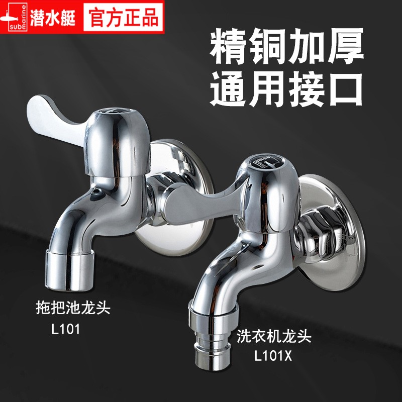 潜水艇全铜拖把池龙头洗衣机水龙头4分水嘴单冷龙头经典陶瓷阀芯