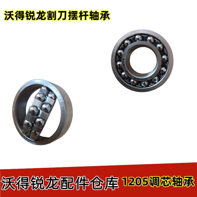 沃得锐龙收割机配件割刀摆杆轴承1205割刀传动轴调芯双滚珠轴承