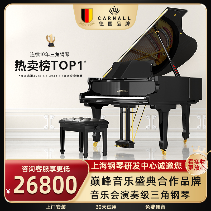 卡纳尔/CARNALL幻影系列三角钢琴德国品牌初学者家用专业考级演奏