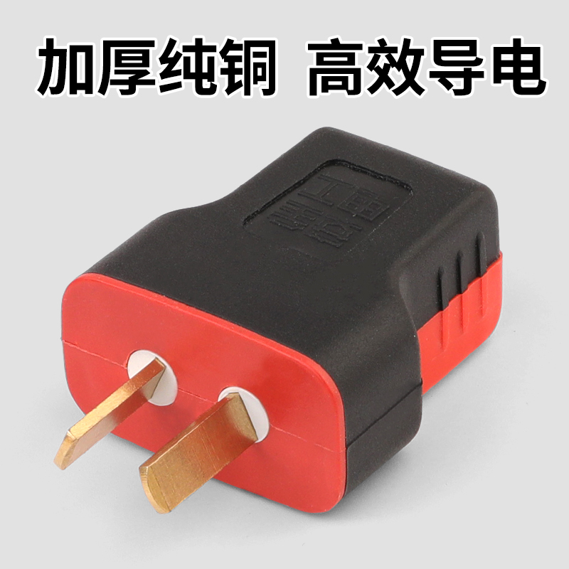 【6000W】牛加厚纯铜插头二脚不带线防摔连体铜16A大功率电源叉头