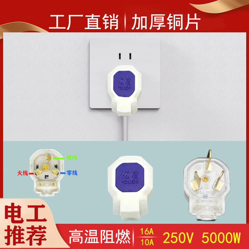 【加厚铜】自组装三插半透明不带线三相三脚插家用接线电插头优质