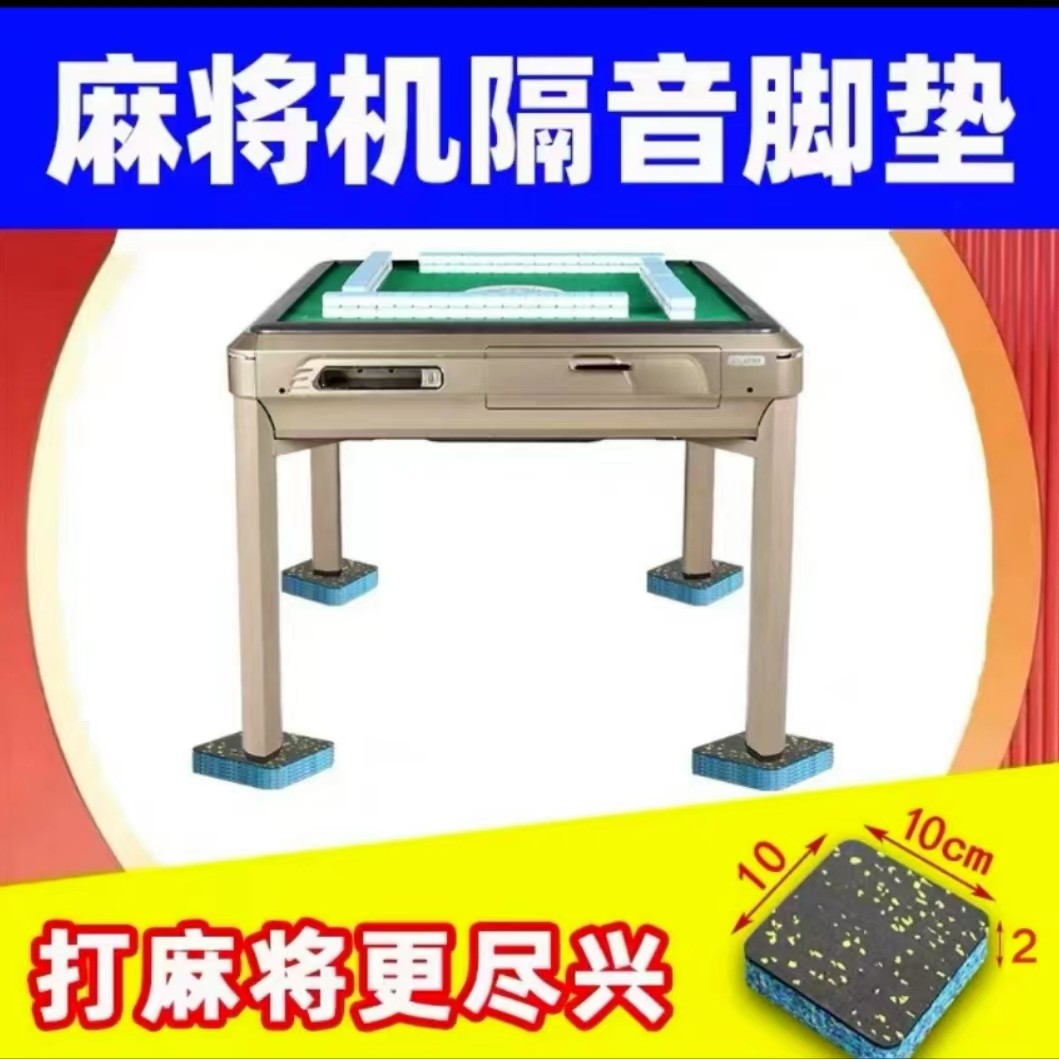 麻将桌减震隔音地垫家用麻将馆地板静音神器麻将机防震隔音地垫子