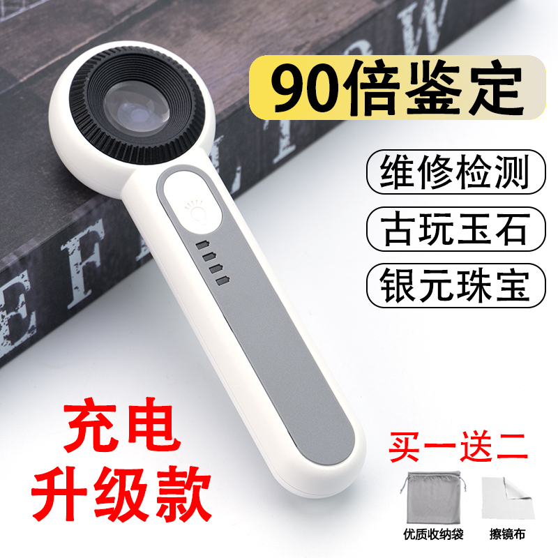 充电放大镜高清正品90倍手持式鉴定带灯1000维修鉴赏银元字画玉石