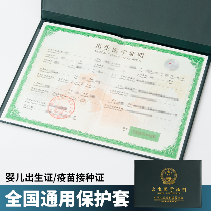 出生证保护套保护壳出生证明2025新版蛇年全国通用不粘字收纳卡套