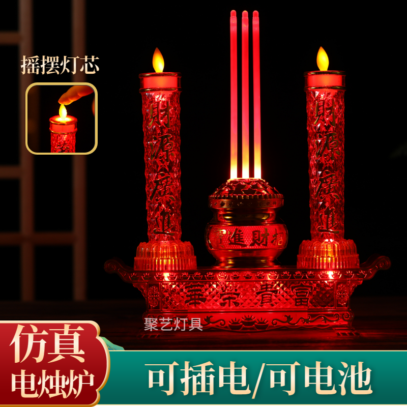 LED仿真烛炉可插电电池多功能电烛台长明吉祥烛香台复古仿真新款