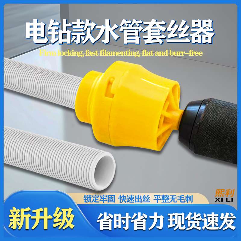 升级款板牙电钻改水管套丝器家用塑料板牙电动套丝机ppr自来水管