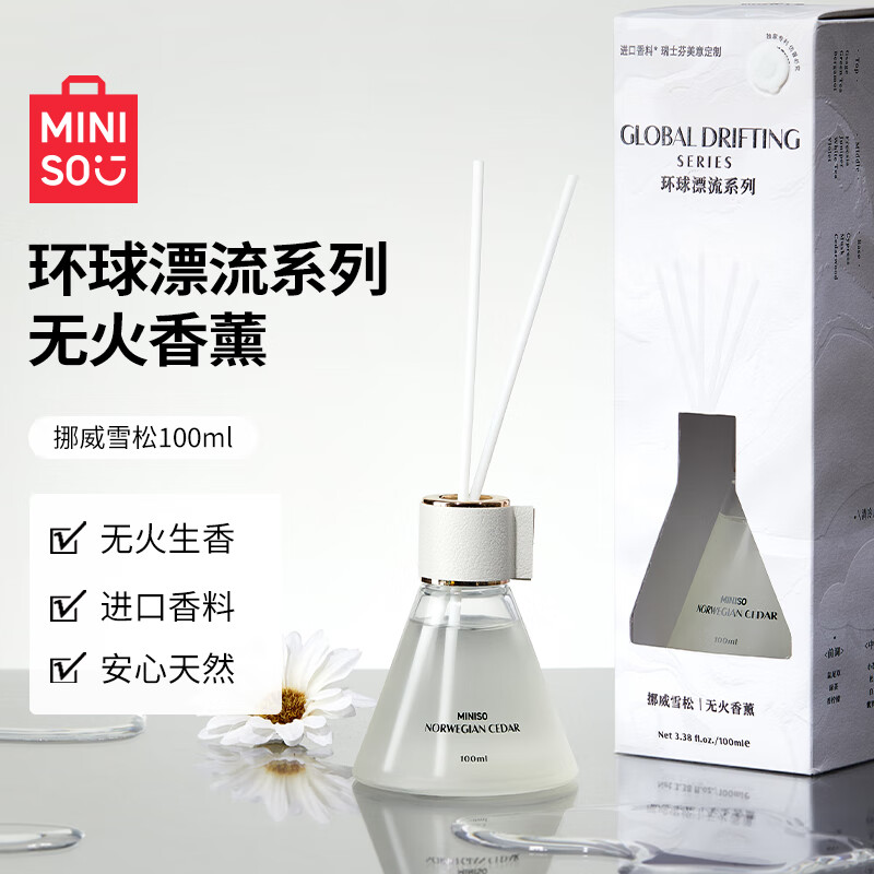 【专属】名创优品环球漂流系列挪威雪松香薰无火香持久留香精油XS