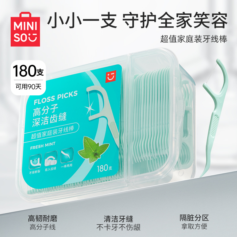 【专属】名创优品超值家庭装薄荷牙线棒清洁牙缝薄荷牙签180支*2