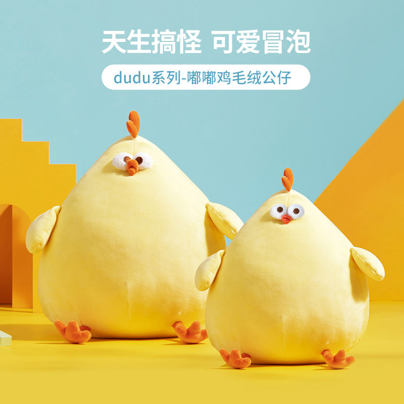 MINISO/名创优品dundun鸡系列毛绒咕咕鸡墩墩鸡公仔解压玩偶礼物