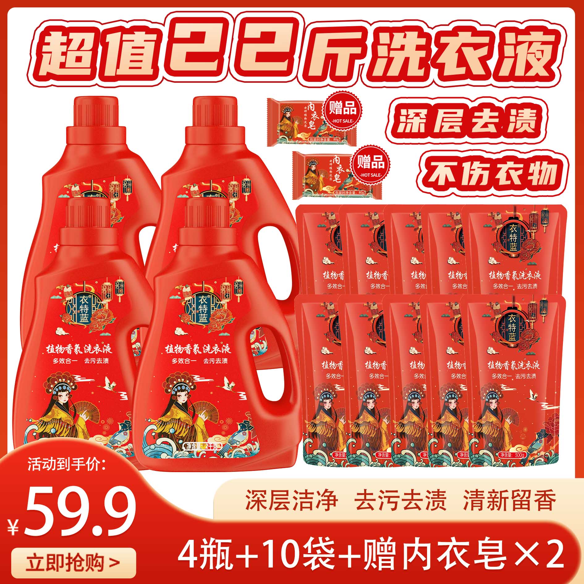衣特蓝植物香氛留香洗衣液4瓶10袋赠2皂分两个包裹发货 大容量