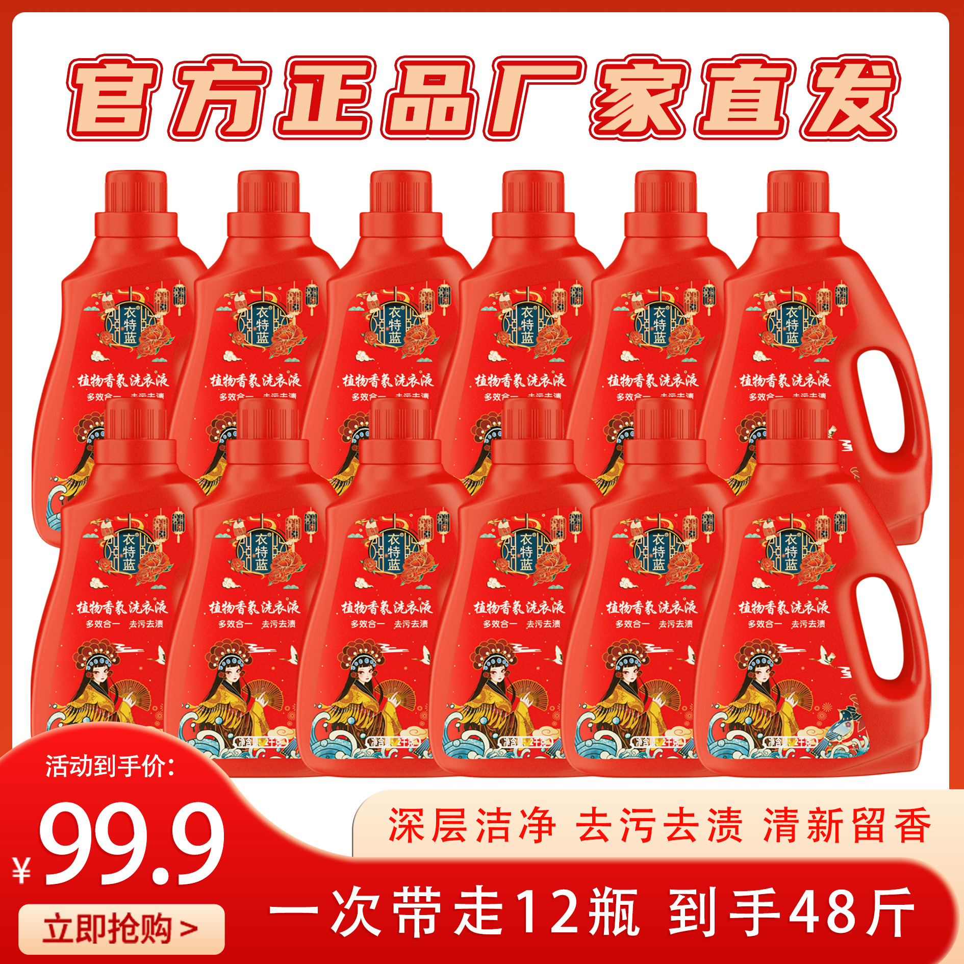 衣特蓝植物香氛洗衣液12瓶48斤 深层洁净